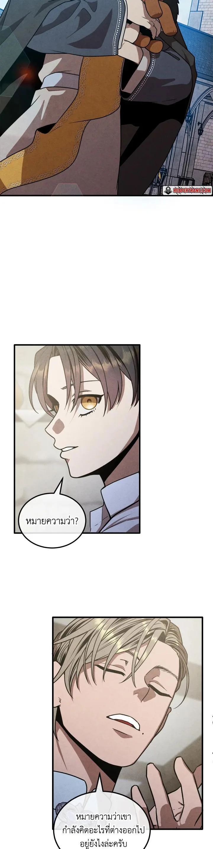 Legendary Youngest Son of the Marquis House ตอนที่ 94 หน้า 19