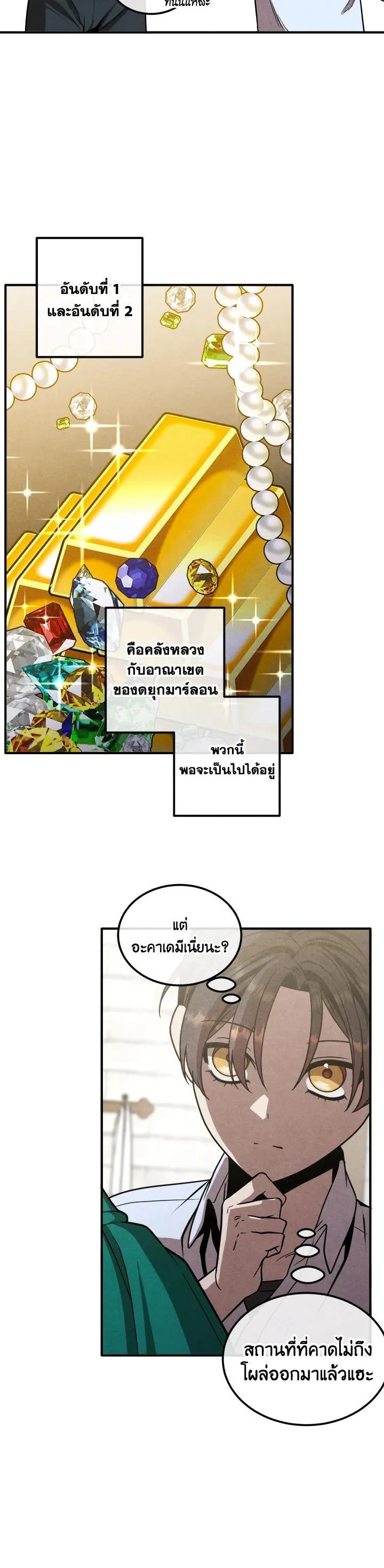 Legendary Youngest Son of the Marquis House ตอนที่ 94 หน้า 2