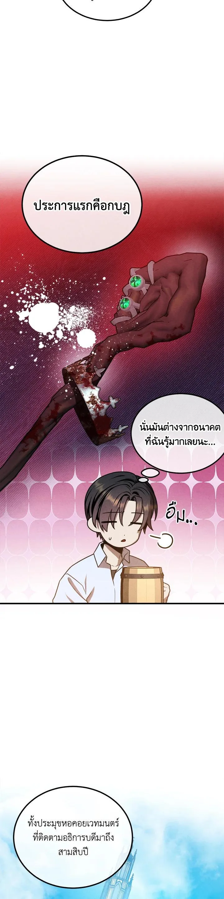 Legendary Youngest Son of the Marquis House ตอนที่ 94 หน้า 20