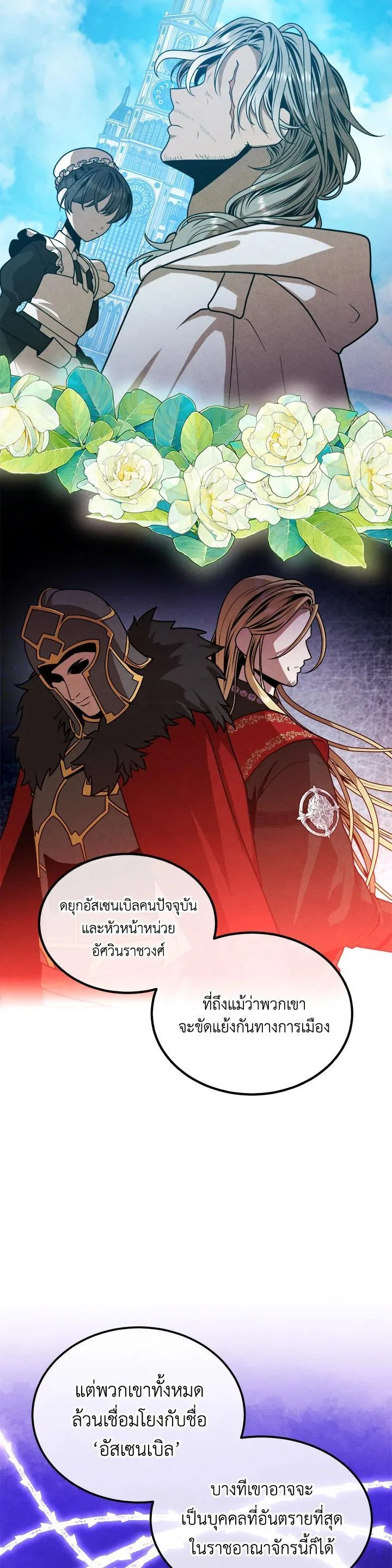 Legendary Youngest Son of the Marquis House ตอนที่ 94 หน้า 21