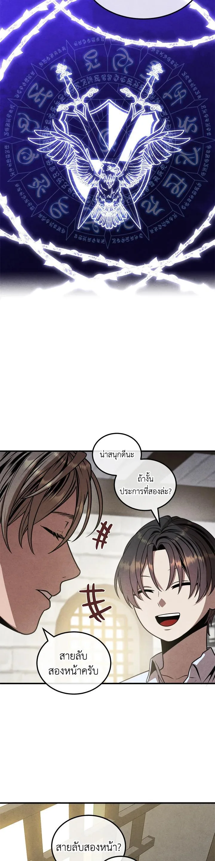 Legendary Youngest Son of the Marquis House ตอนที่ 94 หน้า 22
