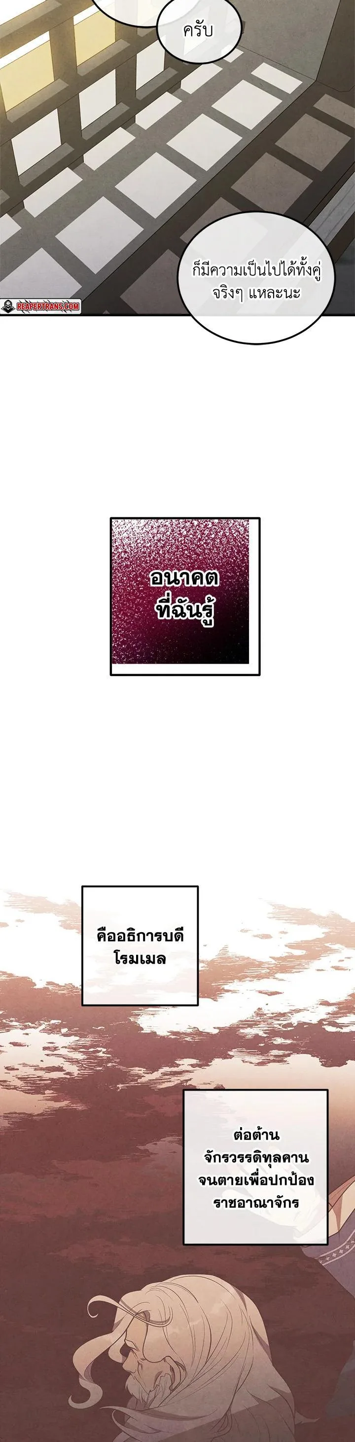 Legendary Youngest Son of the Marquis House ตอนที่ 94 หน้า 23