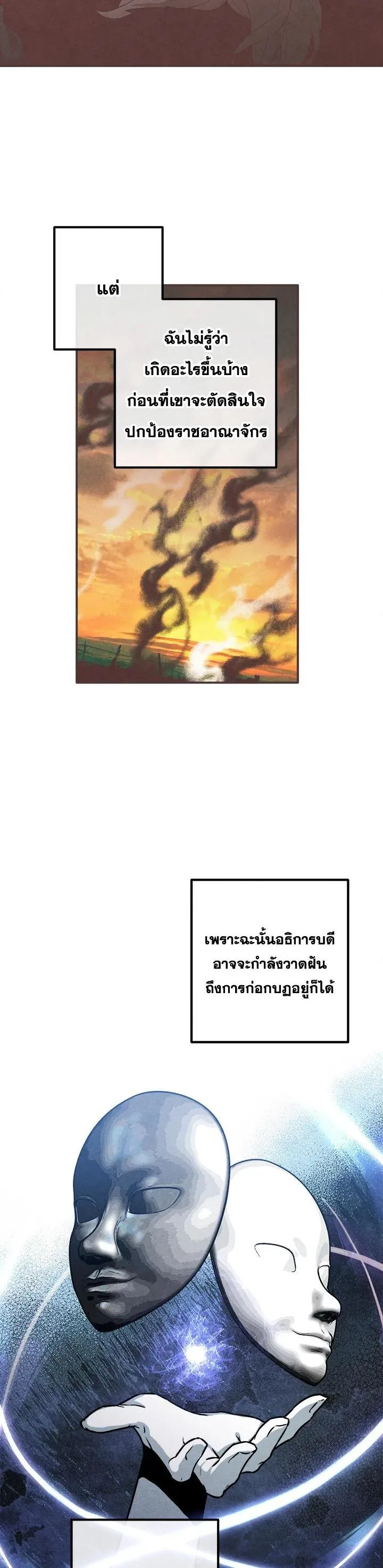 Legendary Youngest Son of the Marquis House ตอนที่ 94 หน้า 24