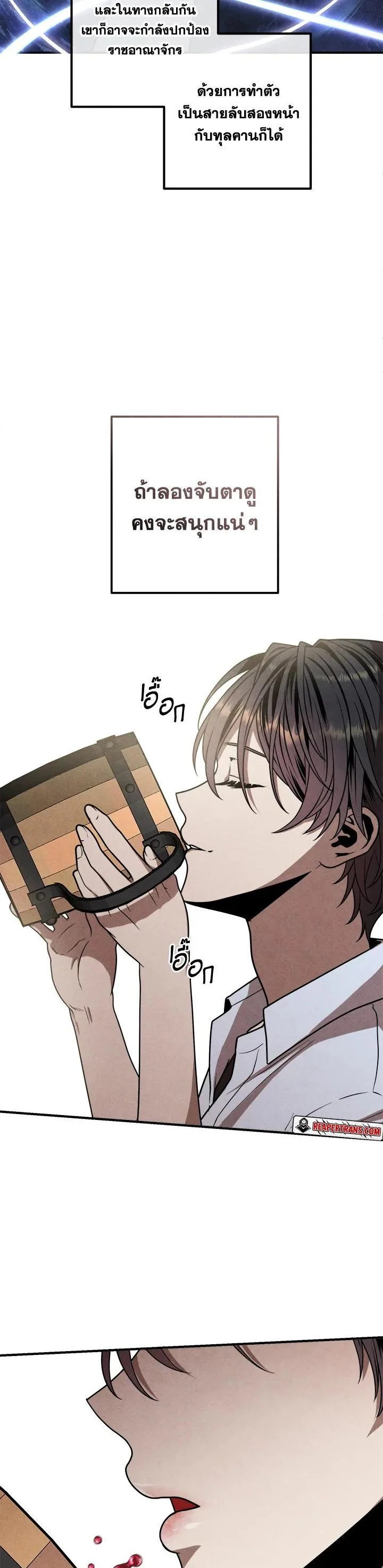 Legendary Youngest Son of the Marquis House ตอนที่ 94 หน้า 25