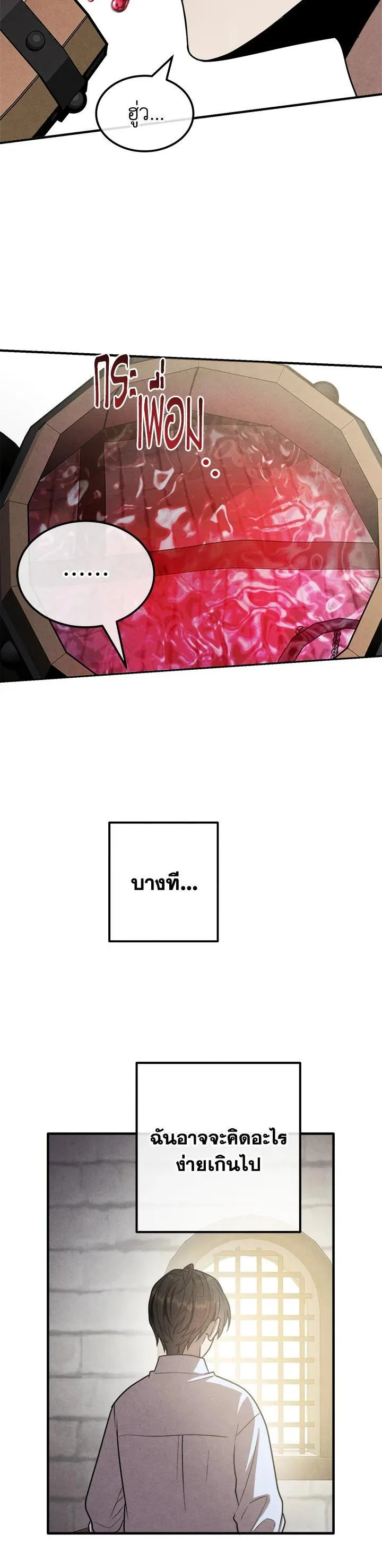 Legendary Youngest Son of the Marquis House ตอนที่ 94 หน้า 26