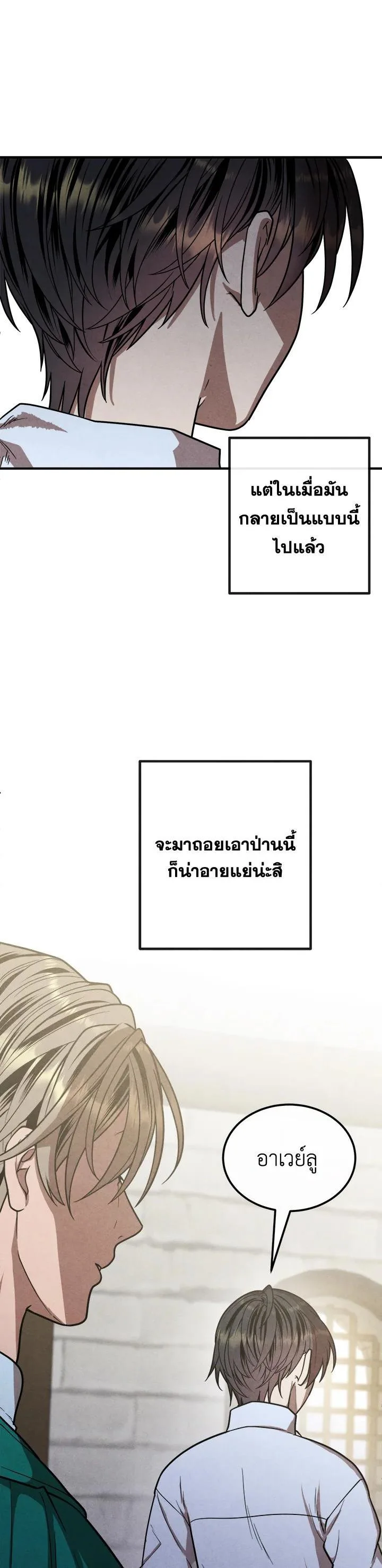 Legendary Youngest Son of the Marquis House ตอนที่ 94 หน้า 27