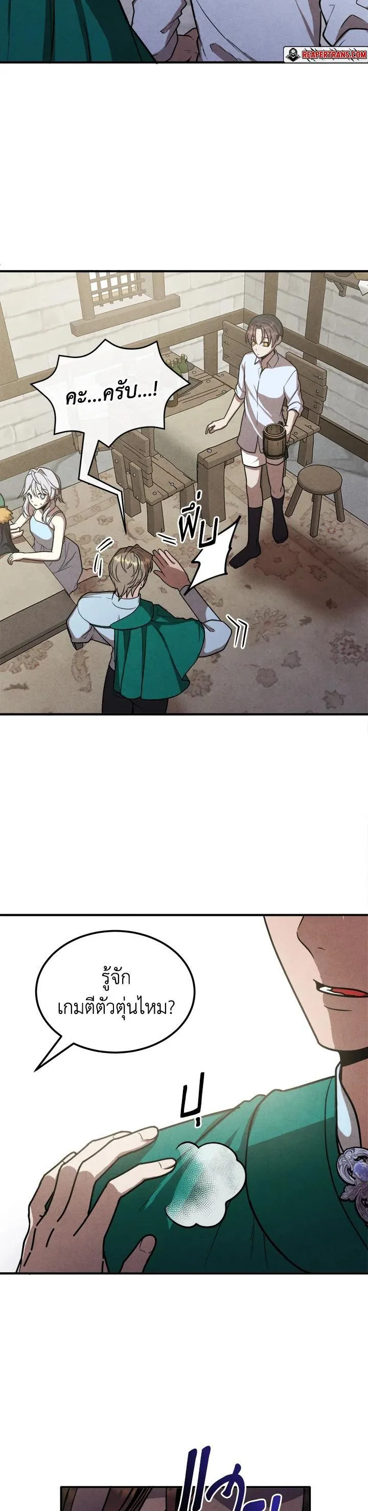 Legendary Youngest Son of the Marquis House ตอนที่ 94 หน้า 28