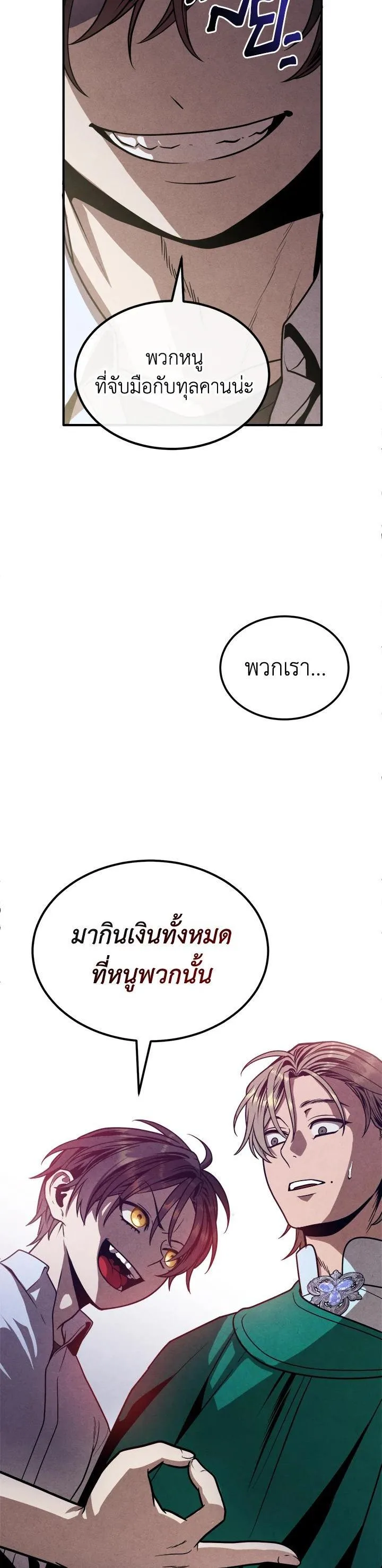 Legendary Youngest Son of the Marquis House ตอนที่ 94 หน้า 29