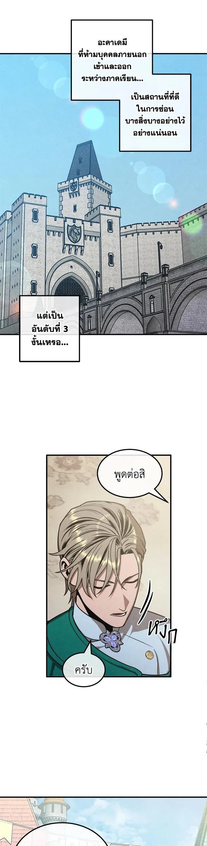Legendary Youngest Son of the Marquis House ตอนที่ 94 หน้า 3