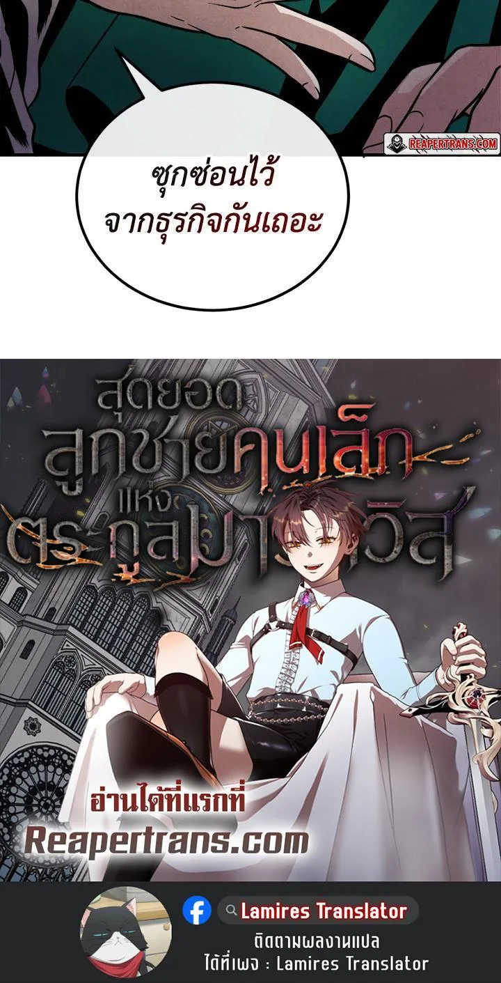 Legendary Youngest Son of the Marquis House ตอนที่ 94 หน้า 30