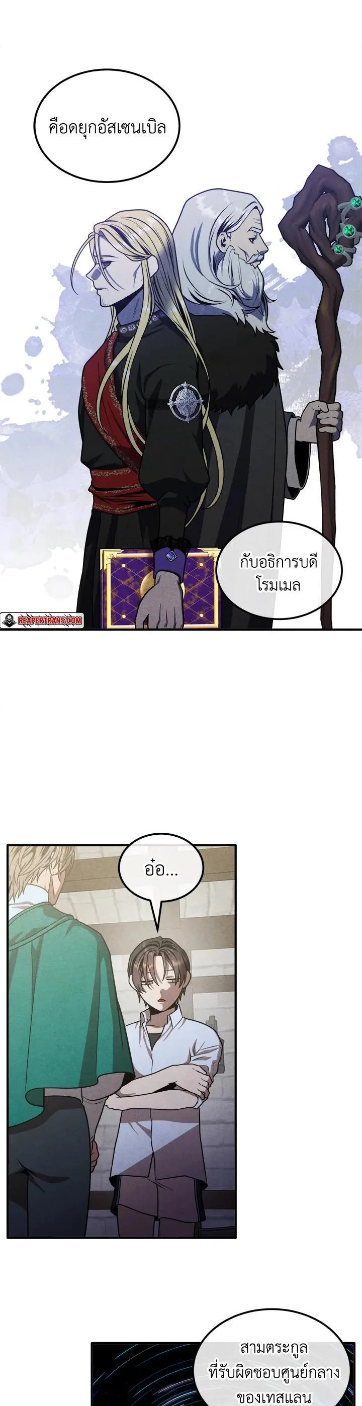 Legendary Youngest Son of the Marquis House ตอนที่ 94 หน้า 5