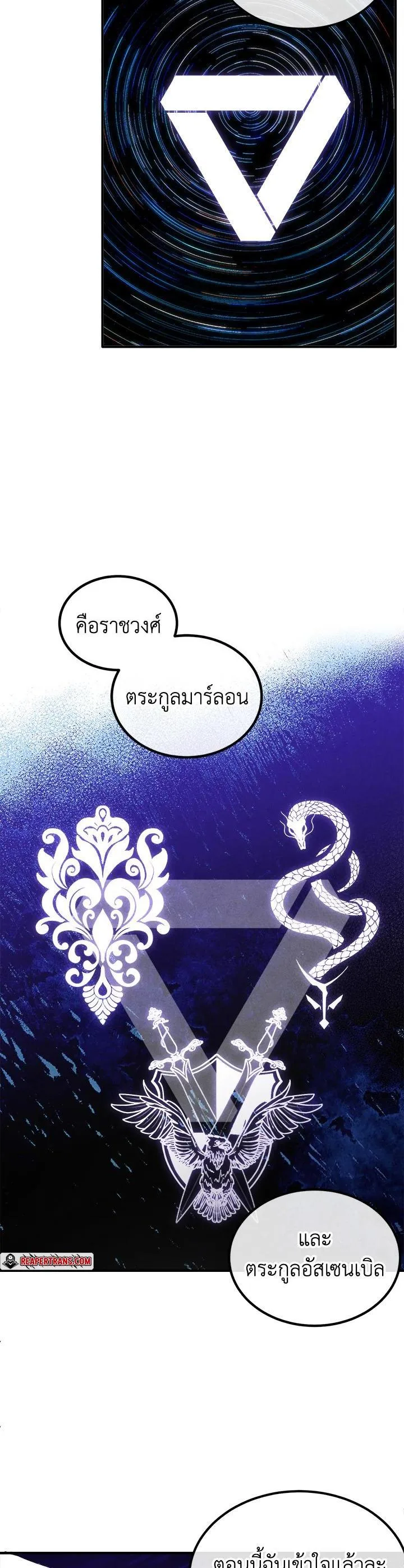 Legendary Youngest Son of the Marquis House ตอนที่ 94 หน้า 6