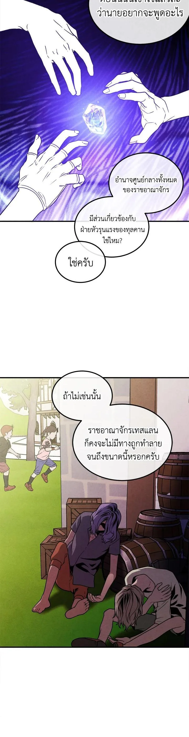 Legendary Youngest Son of the Marquis House ตอนที่ 94 หน้า 7