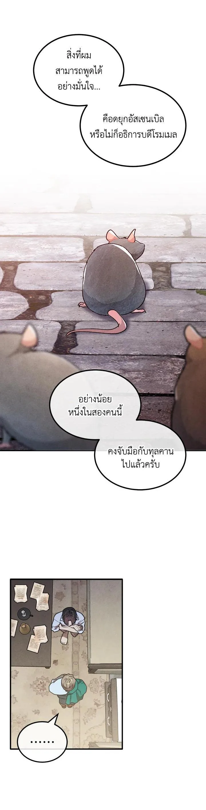 Legendary Youngest Son of the Marquis House ตอนที่ 94 หน้า 8