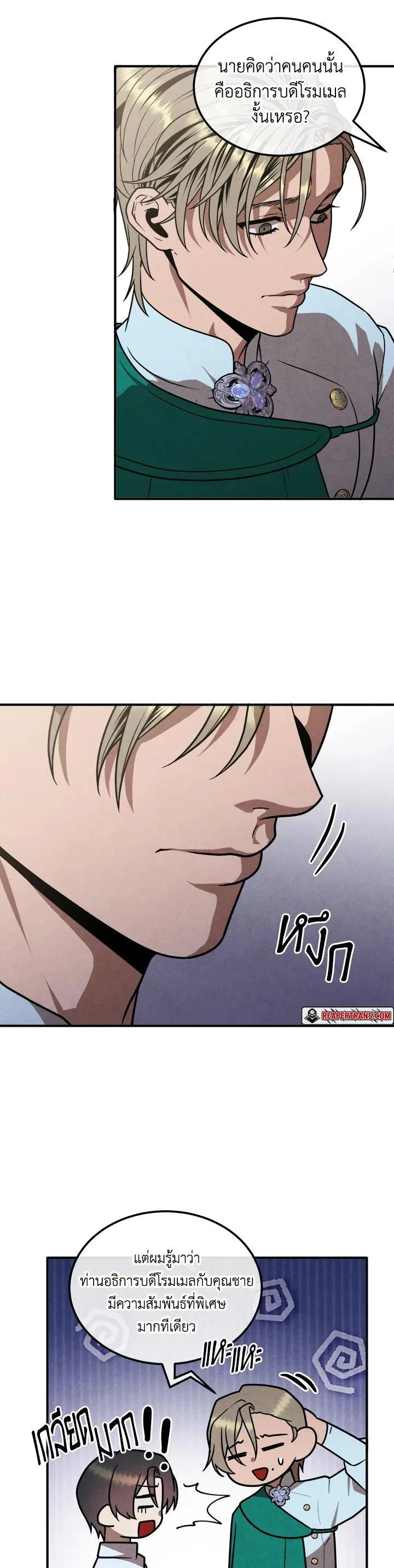 Legendary Youngest Son of the Marquis House ตอนที่ 94 หน้า 9