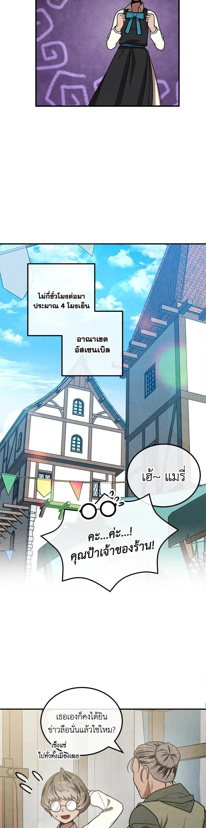 Legendary Youngest Son of the Marquis House ตอนที่ 95 หน้า 10