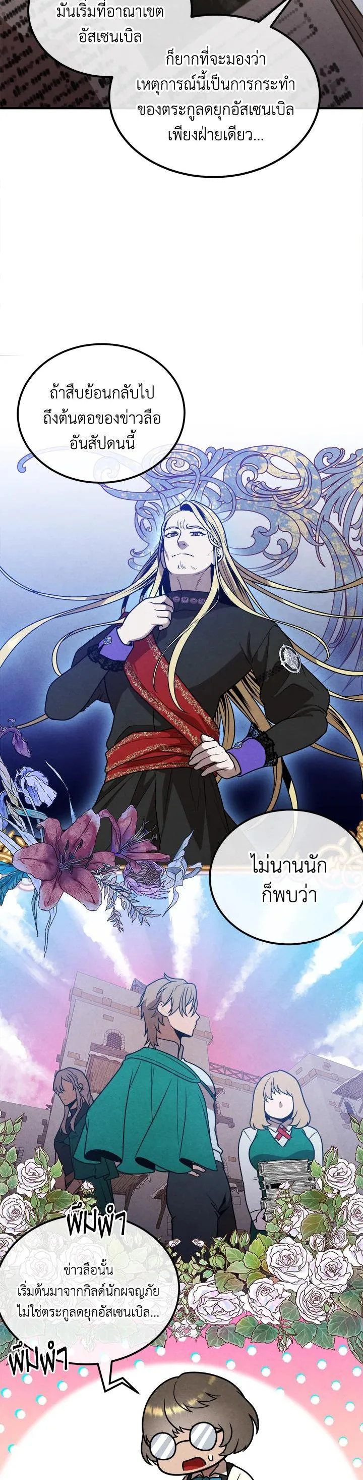Legendary Youngest Son of the Marquis House ตอนที่ 95 หน้า 13