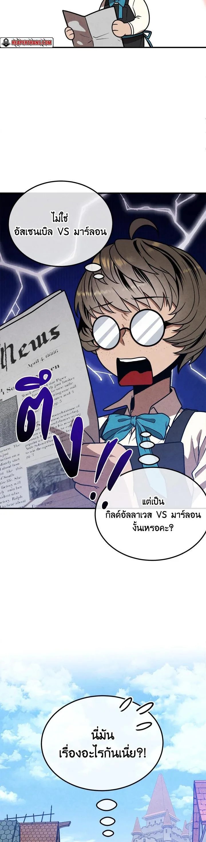 Legendary Youngest Son of the Marquis House ตอนที่ 95 หน้า 14
