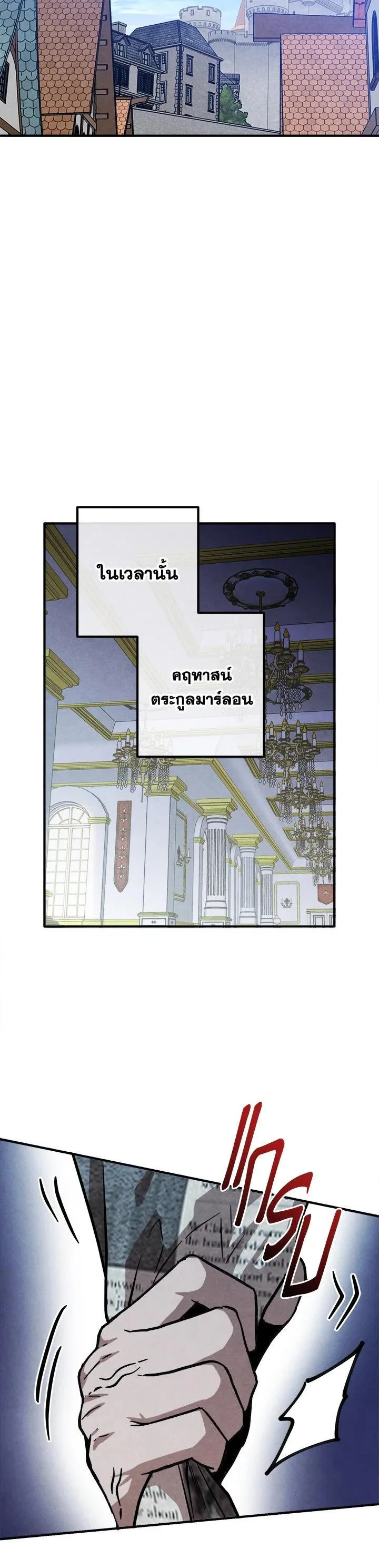 Legendary Youngest Son of the Marquis House ตอนที่ 95 หน้า 15