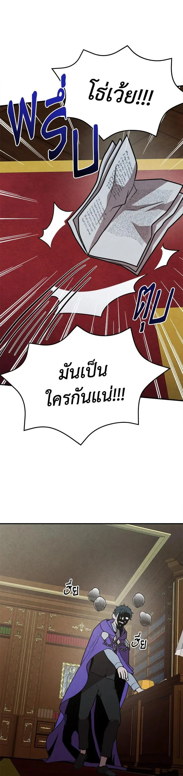 Legendary Youngest Son of the Marquis House ตอนที่ 95 หน้า 16