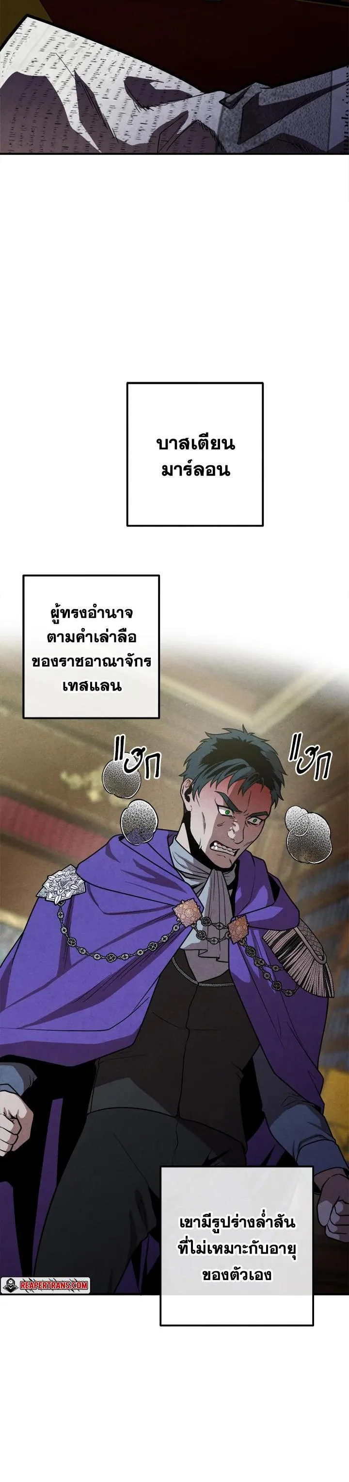 Legendary Youngest Son of the Marquis House ตอนที่ 95 หน้า 17