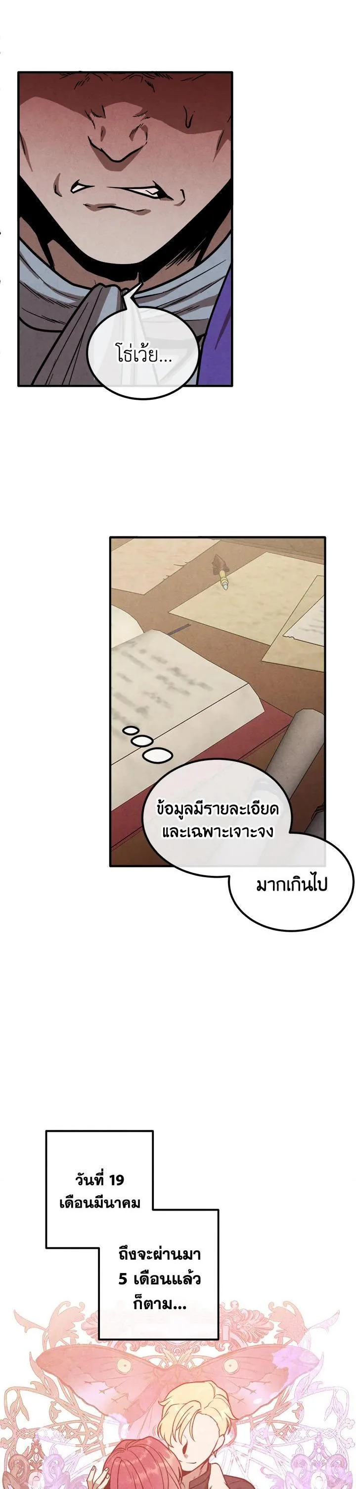 Legendary Youngest Son of the Marquis House ตอนที่ 95 หน้า 19