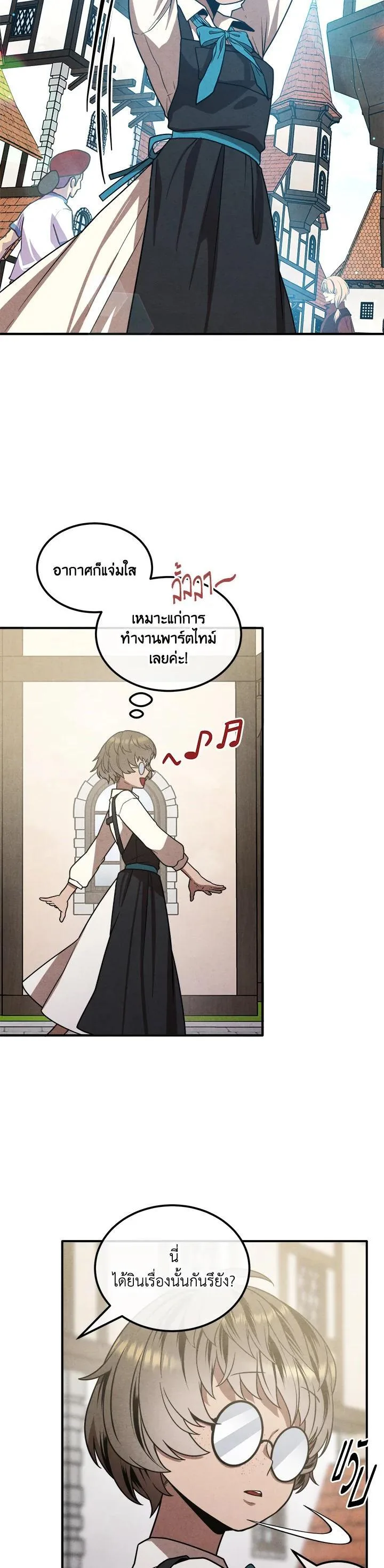 Legendary Youngest Son of the Marquis House ตอนที่ 95 หน้า 2