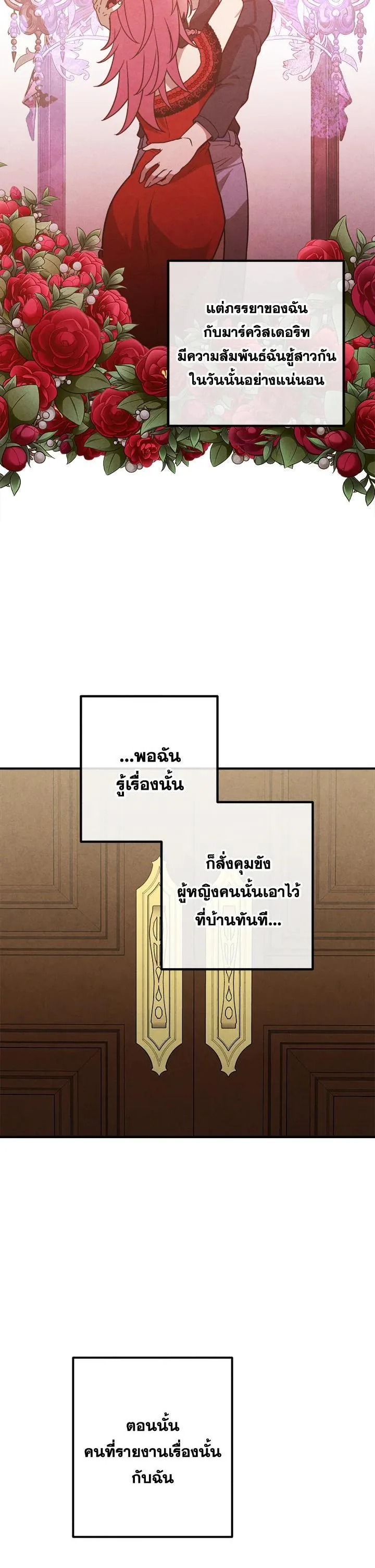 Legendary Youngest Son of the Marquis House ตอนที่ 95 หน้า 20