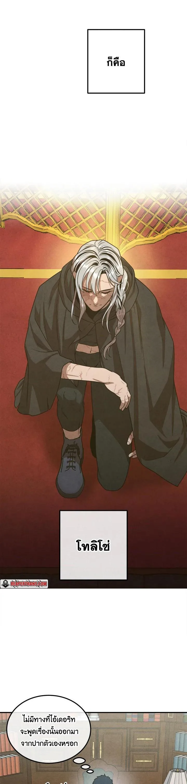 Legendary Youngest Son of the Marquis House ตอนที่ 95 หน้า 21