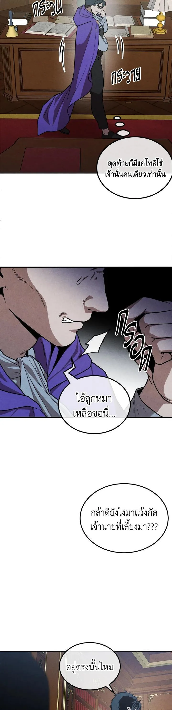 Legendary Youngest Son of the Marquis House ตอนที่ 95 หน้า 22