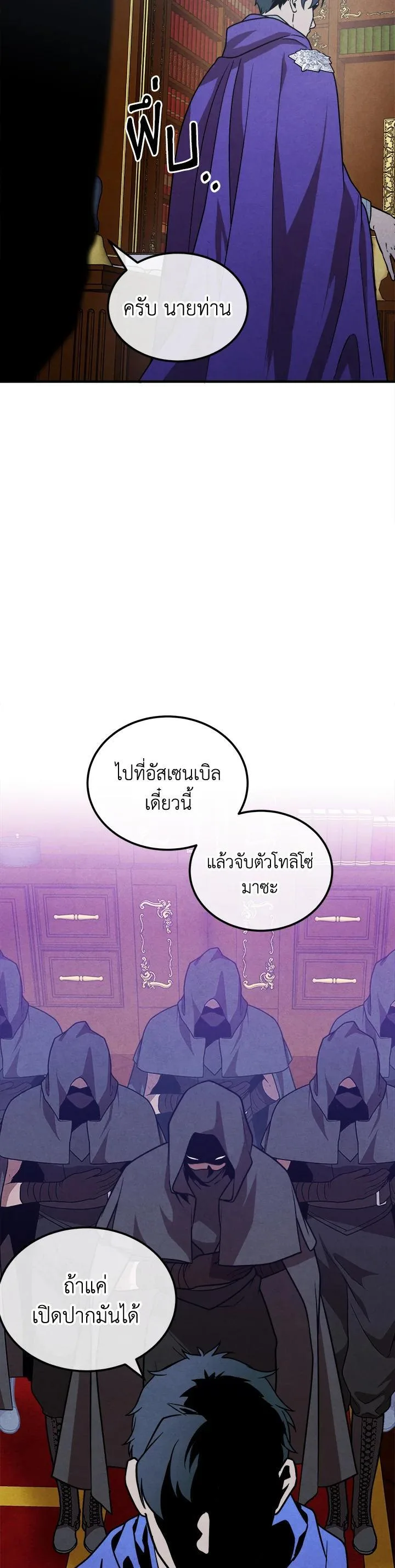 Legendary Youngest Son of the Marquis House ตอนที่ 95 หน้า 23