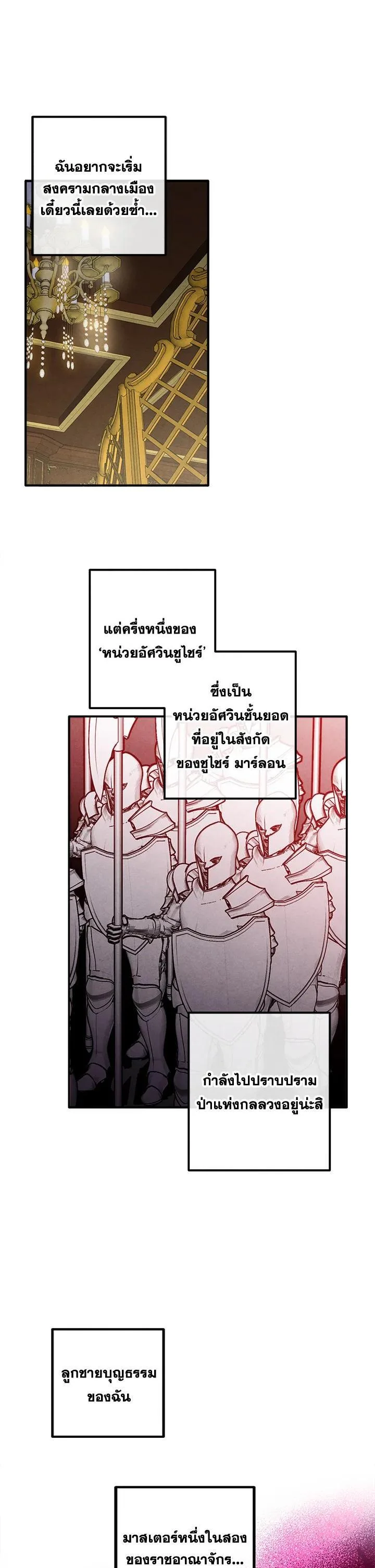 Legendary Youngest Son of the Marquis House ตอนที่ 95 หน้า 27