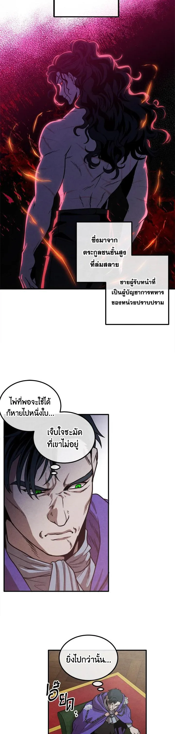 Legendary Youngest Son of the Marquis House ตอนที่ 95 หน้า 28