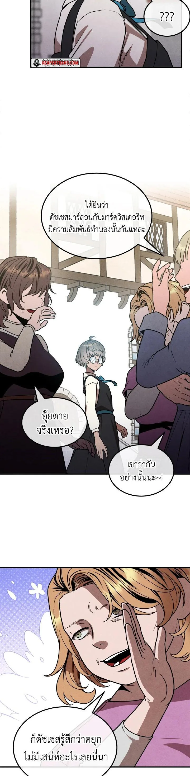 Legendary Youngest Son of the Marquis House ตอนที่ 95 หน้า 3