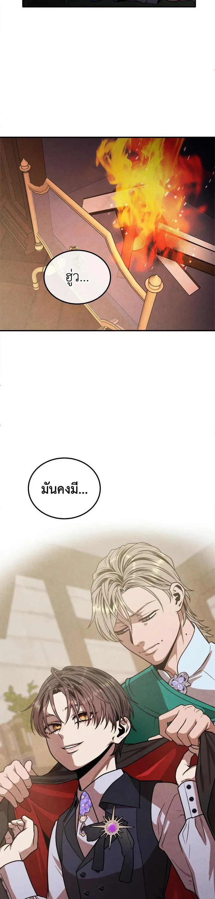 Legendary Youngest Son of the Marquis House ตอนที่ 95 หน้า 30