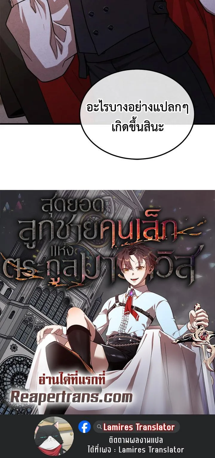 Legendary Youngest Son of the Marquis House ตอนที่ 95 หน้า 31