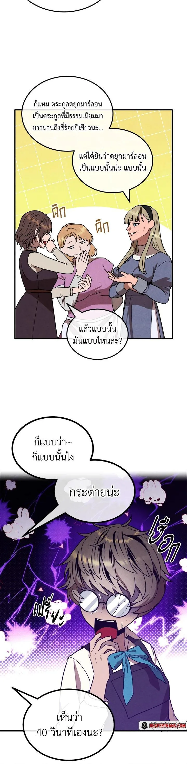 Legendary Youngest Son of the Marquis House ตอนที่ 95 หน้า 4
