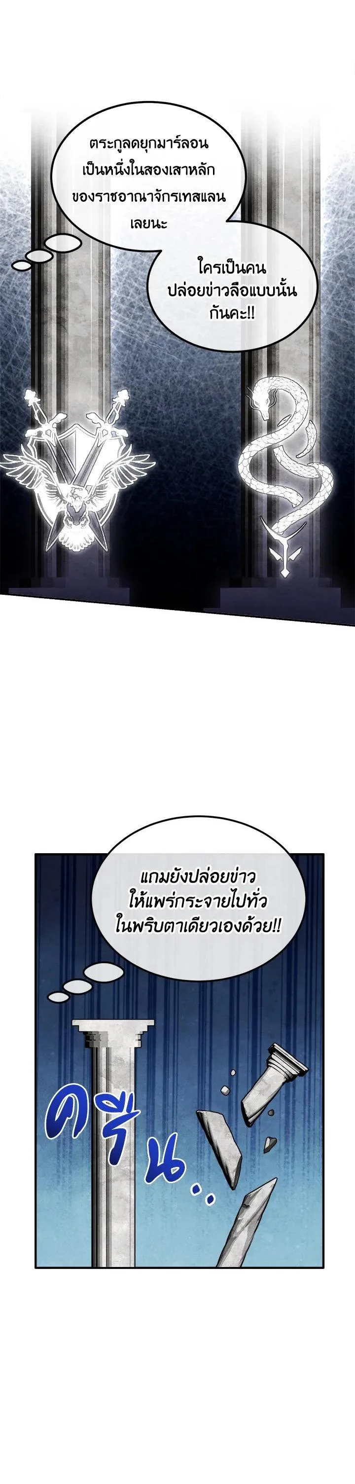 Legendary Youngest Son of the Marquis House ตอนที่ 95 หน้า 6