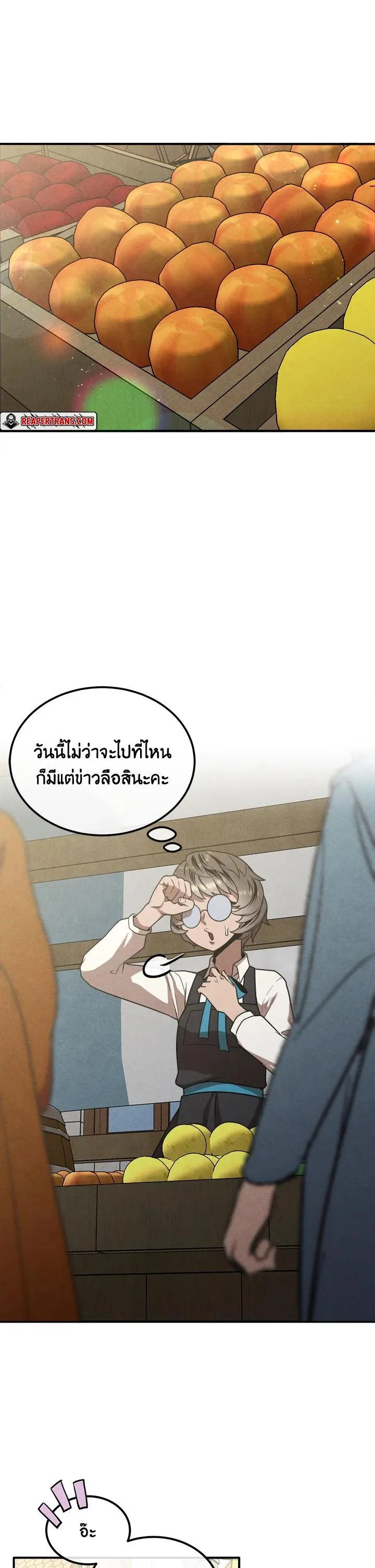 Legendary Youngest Son of the Marquis House ตอนที่ 95 หน้า 7