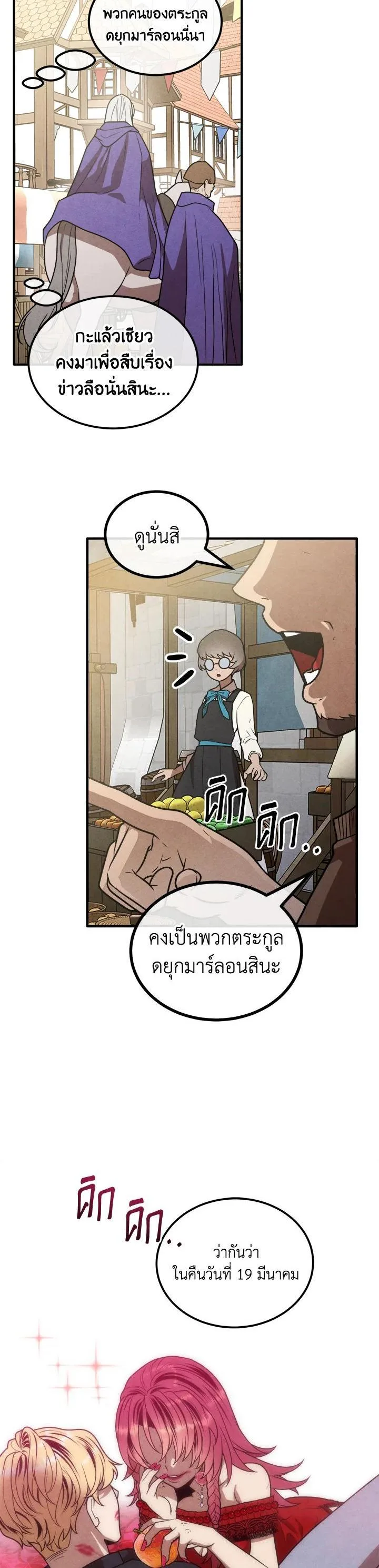 Legendary Youngest Son of the Marquis House ตอนที่ 95 หน้า 8