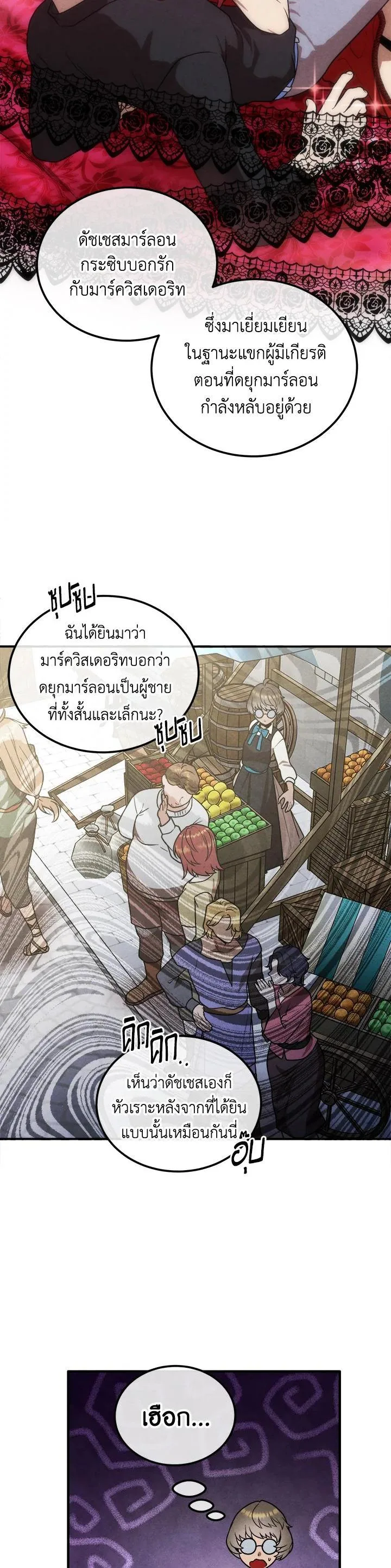 Legendary Youngest Son of the Marquis House ตอนที่ 95 หน้า 9