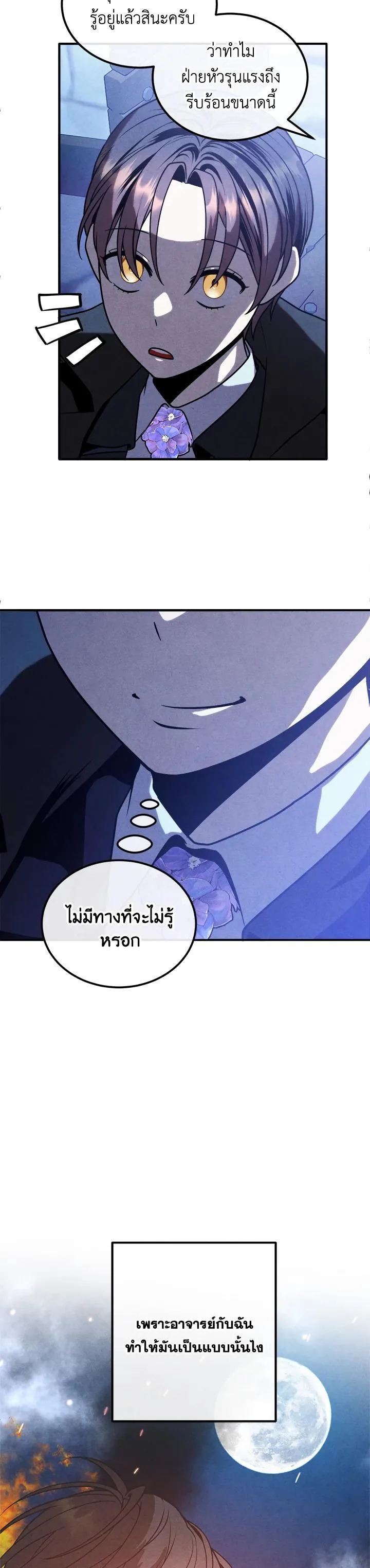 Legendary Youngest Son of the Marquis House ตอนที่ 96 หน้า 10