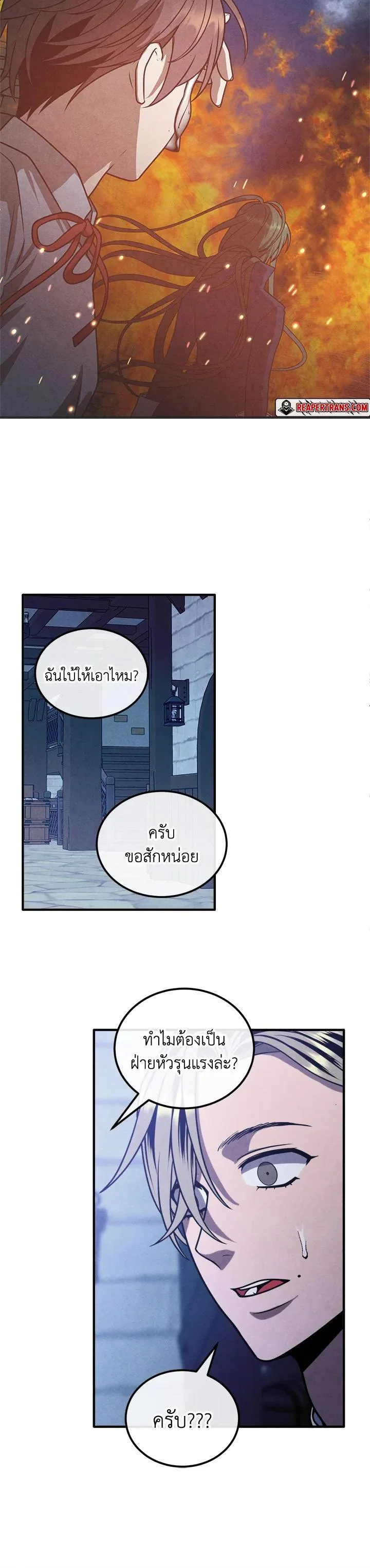 Legendary Youngest Son of the Marquis House ตอนที่ 96 หน้า 11