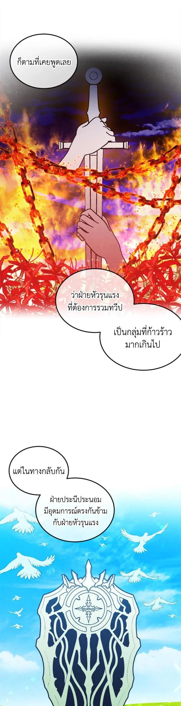 Legendary Youngest Son of the Marquis House ตอนที่ 96 หน้า 12