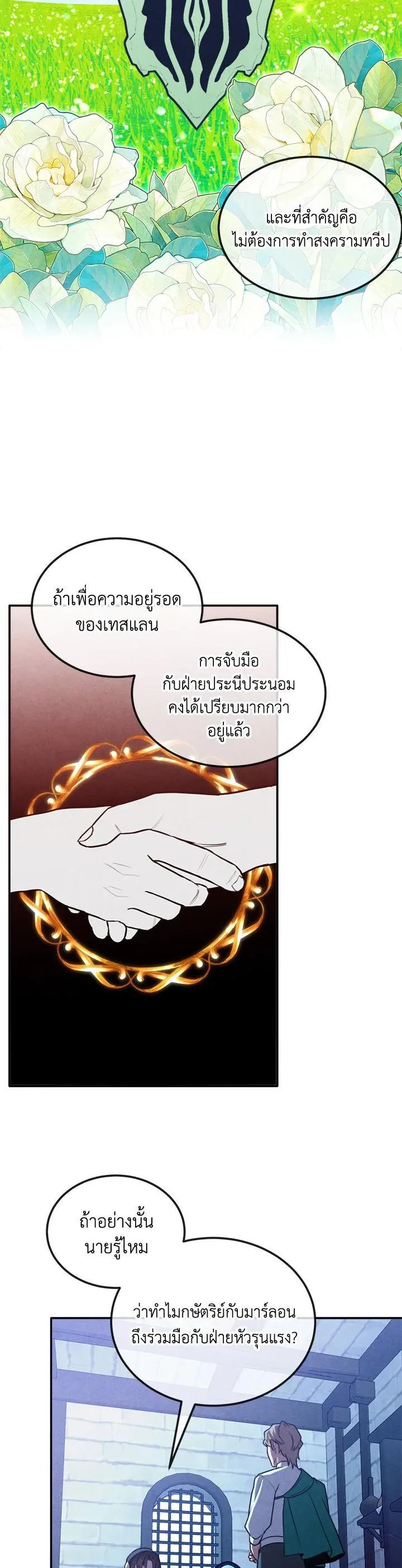 Legendary Youngest Son of the Marquis House ตอนที่ 96 หน้า 13