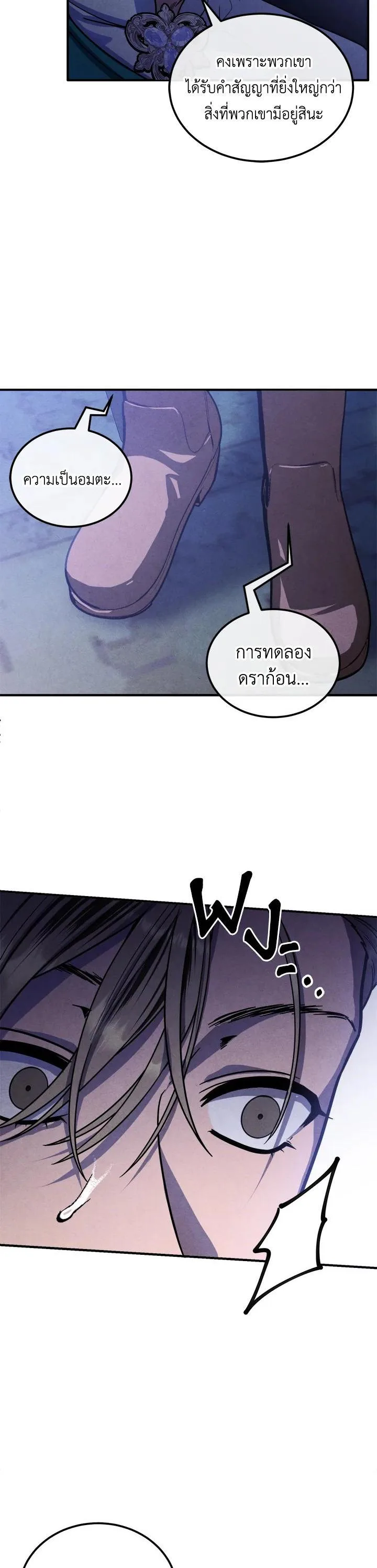 Legendary Youngest Son of the Marquis House ตอนที่ 96 หน้า 17