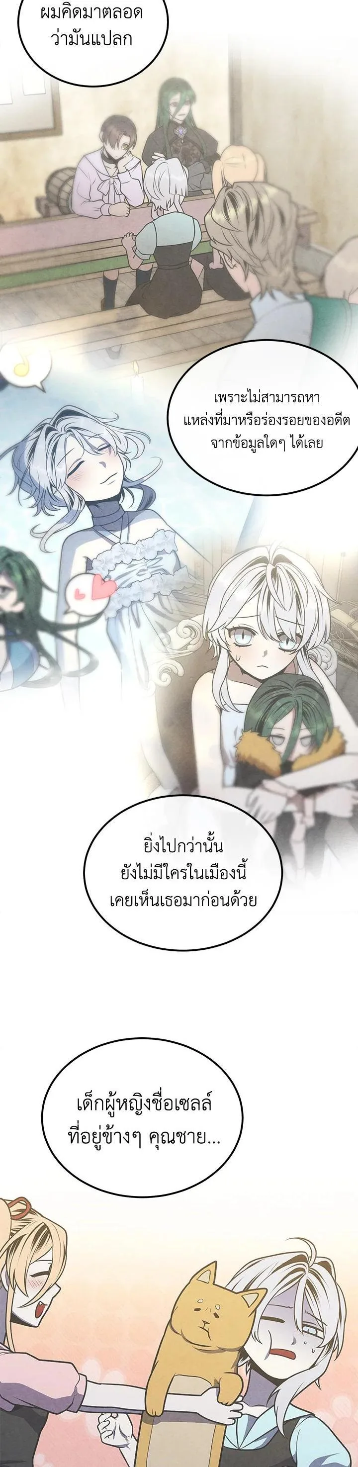 Legendary Youngest Son of the Marquis House ตอนที่ 96 หน้า 18