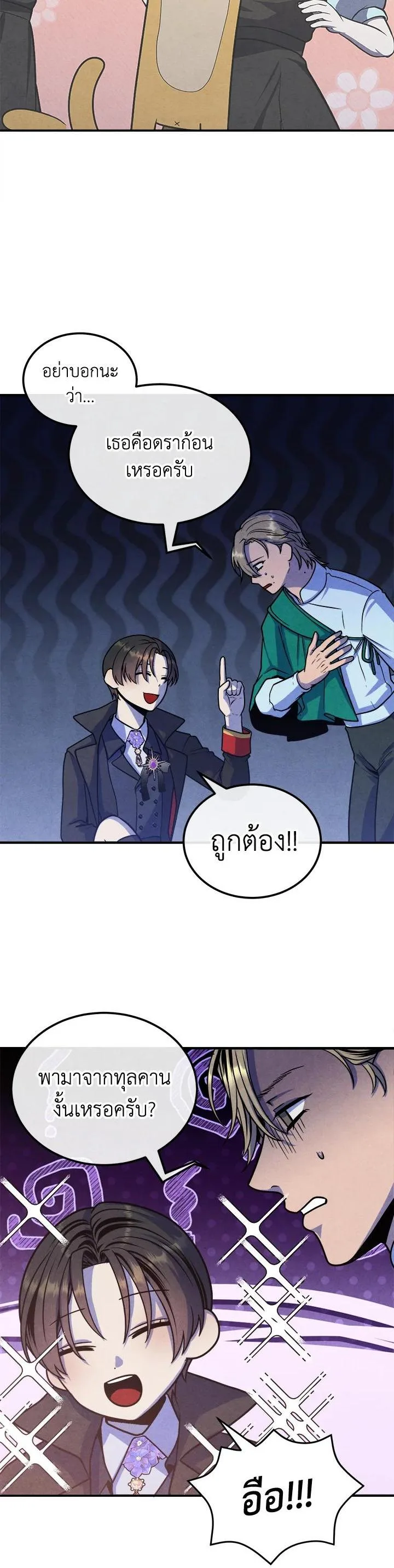 Legendary Youngest Son of the Marquis House ตอนที่ 96 หน้า 19