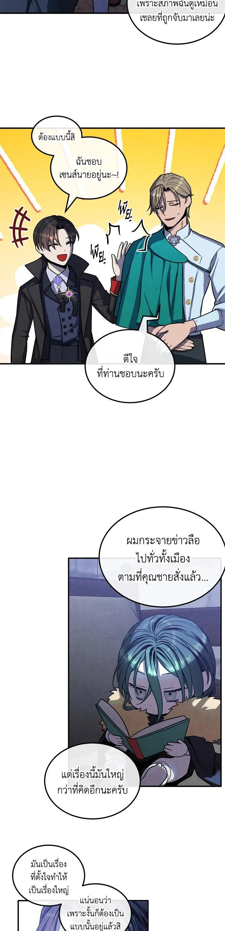 Legendary Youngest Son of the Marquis House ตอนที่ 96 หน้า 2