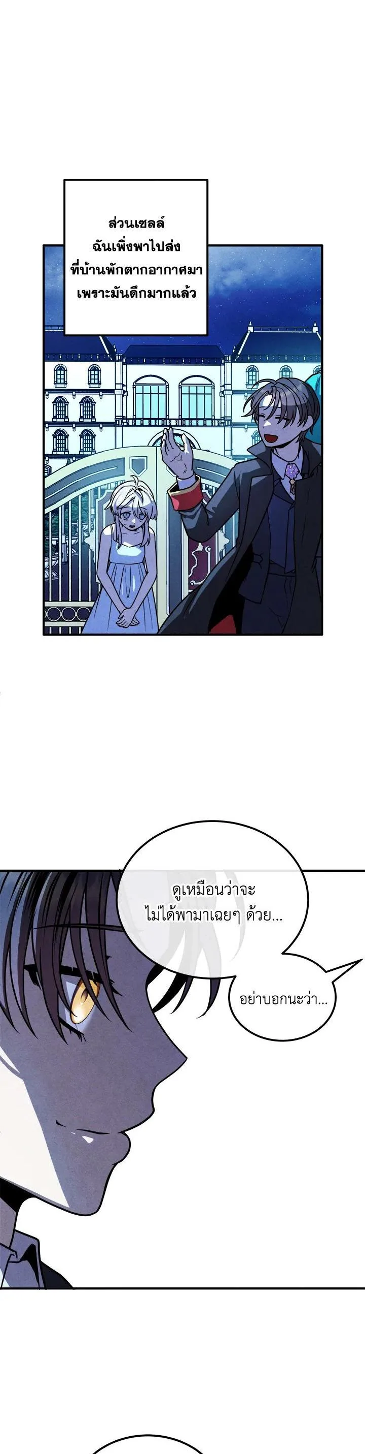 Legendary Youngest Son of the Marquis House ตอนที่ 96 หน้า 20